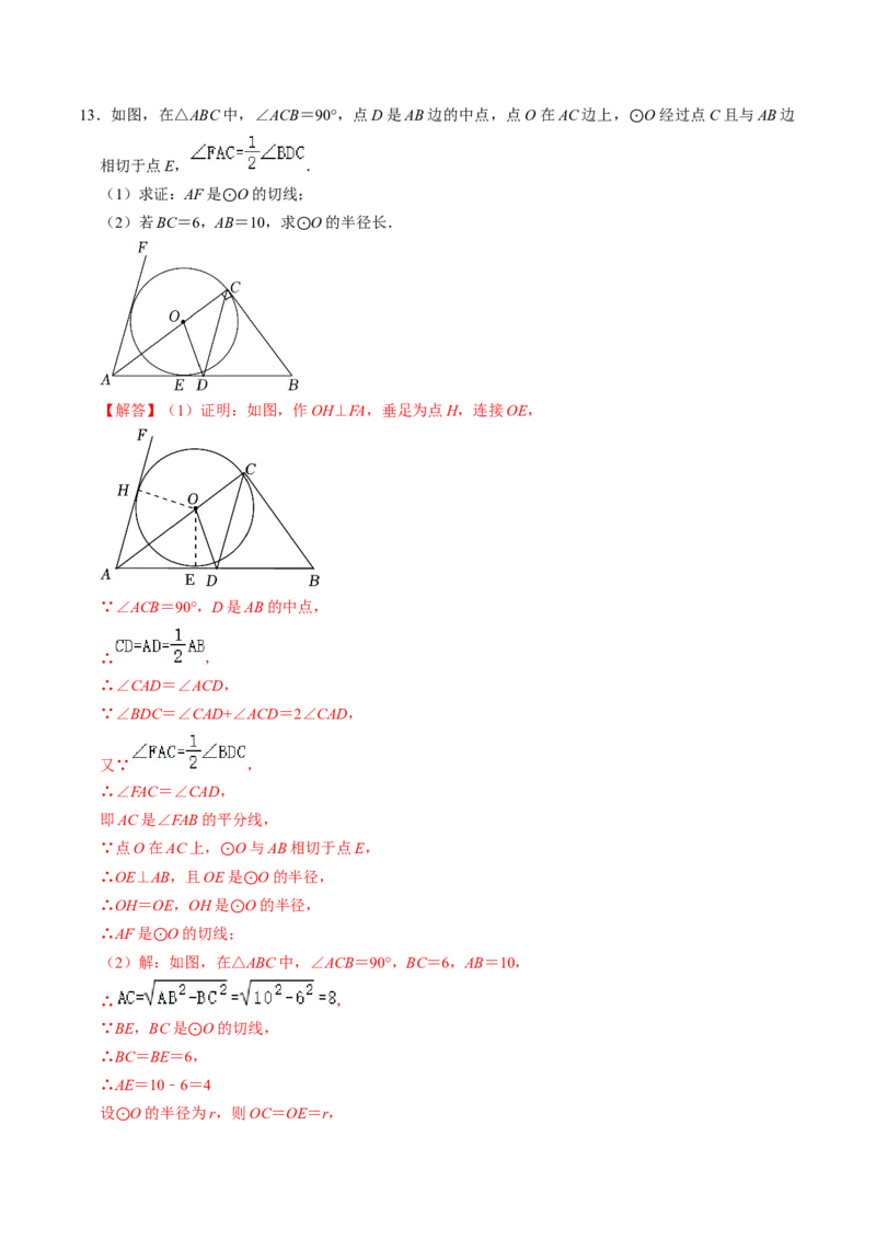 第05讲直线与圆的位置关系（教师版）_初中数学_九年级数学上册（人教版）_同步讲义-U18_2024版