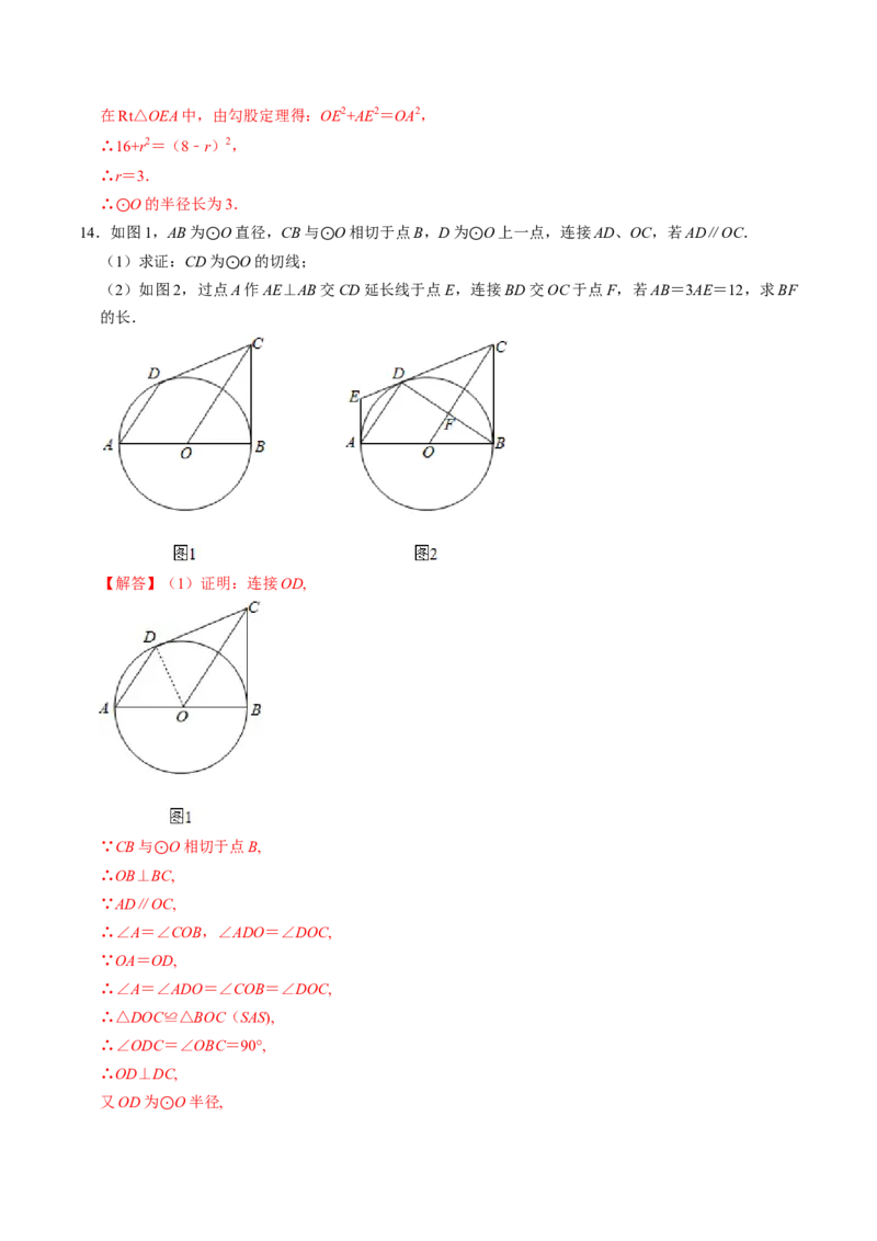 第05讲直线与圆的位置关系（教师版）_初中数学_九年级数学上册（人教版）_同步讲义-U18_2024版