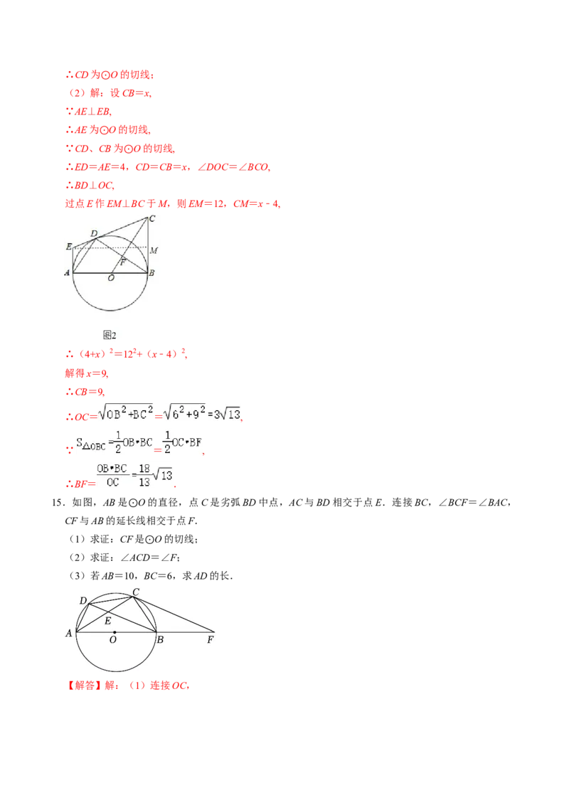 第05讲直线与圆的位置关系（教师版）_初中数学_九年级数学上册（人教版）_同步讲义-U18_2024版