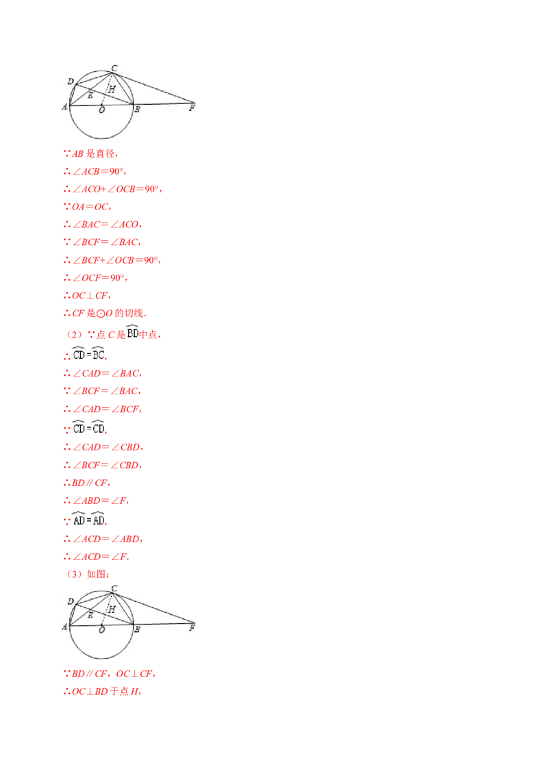 第05讲直线与圆的位置关系（教师版）_初中数学_九年级数学上册（人教版）_同步讲义-U18_2024版