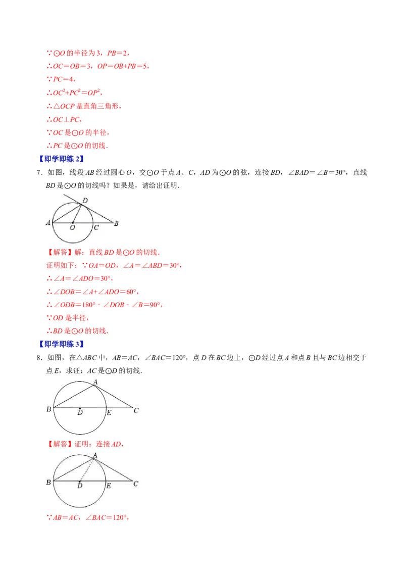 第05讲直线与圆的位置关系（教师版）_初中数学_九年级数学上册（人教版）_同步讲义-U18_2024版