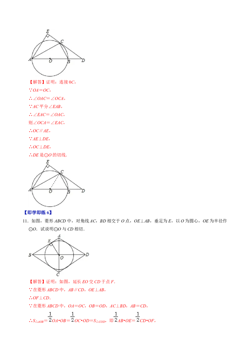 第05讲直线与圆的位置关系（教师版）_初中数学_九年级数学上册（人教版）_同步讲义-U18_2024版