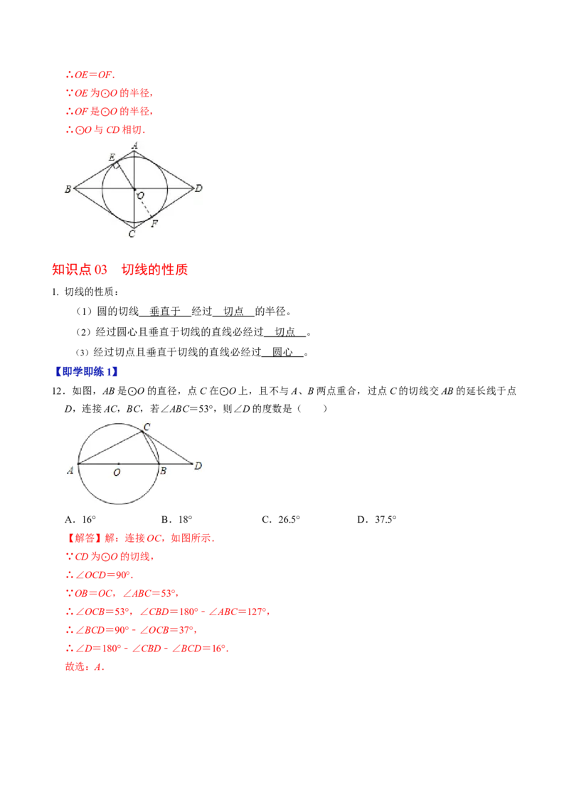 第05讲直线与圆的位置关系（教师版）_初中数学_九年级数学上册（人教版）_同步讲义-U18_2024版
