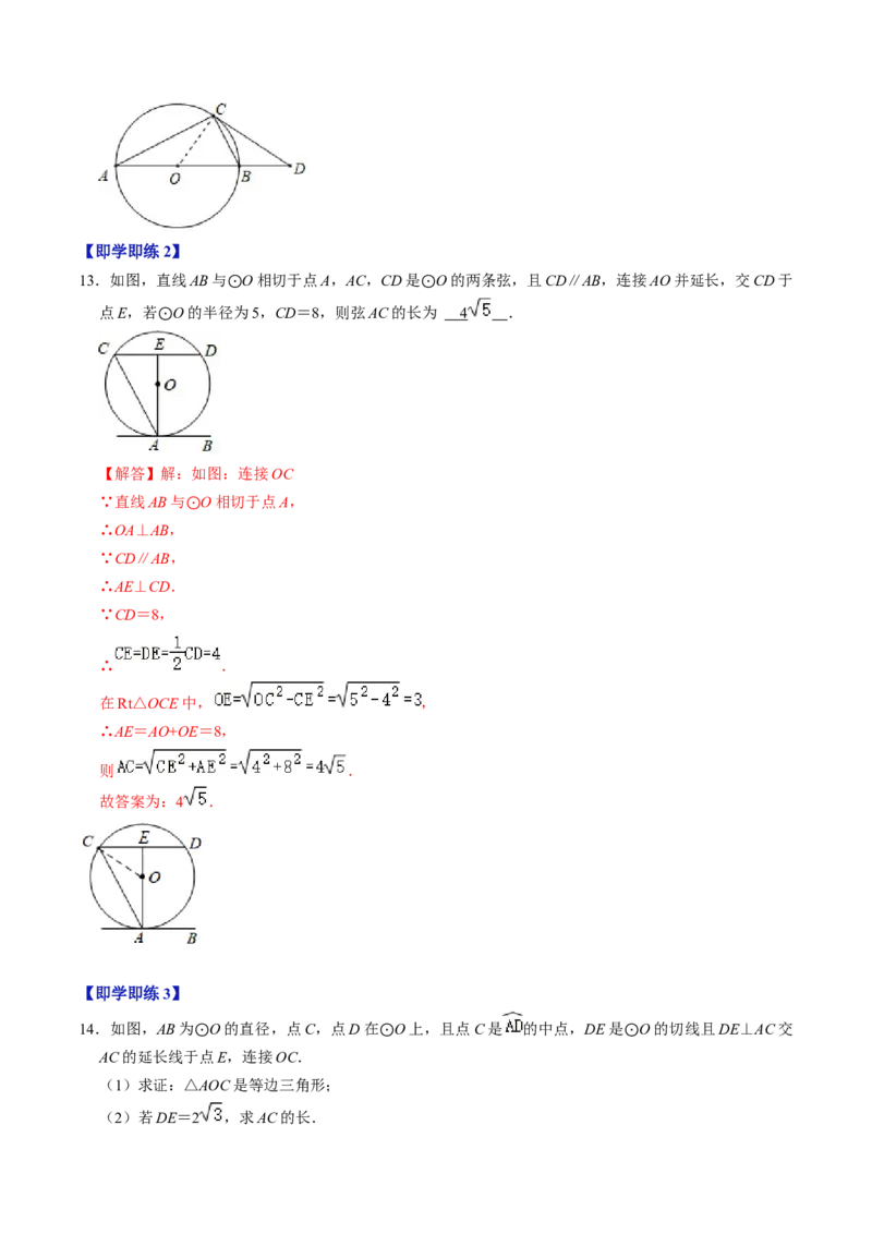 第05讲直线与圆的位置关系（教师版）_初中数学_九年级数学上册（人教版）_同步讲义-U18_2024版