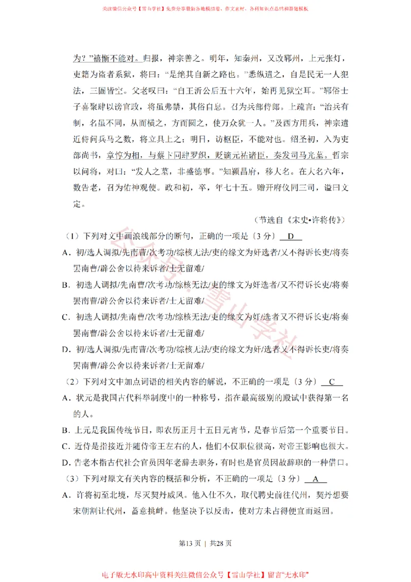 2017年高考语文试卷（新课标Ⅲ卷）（解析卷）_高考历年真题_08-24全国高考真题（无水印）_新&middot;PDF版2008-2024&middot;高考语文真题_版本2：语文（按省份分类）2008-2024_933