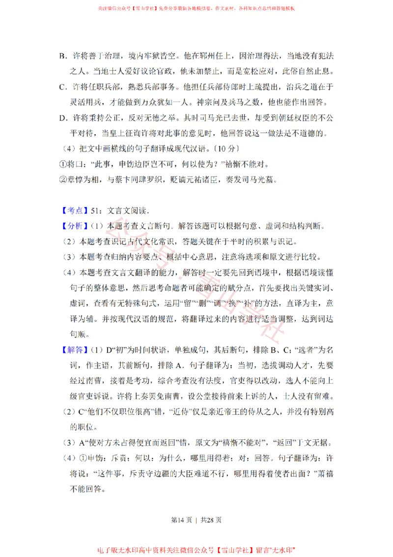 2017年高考语文试卷（新课标Ⅲ卷）（解析卷）_高考历年真题_08-24全国高考真题（无水印）_新&middot;PDF版2008-2024&middot;高考语文真题_版本2：语文（按省份分类）2008-2024_933