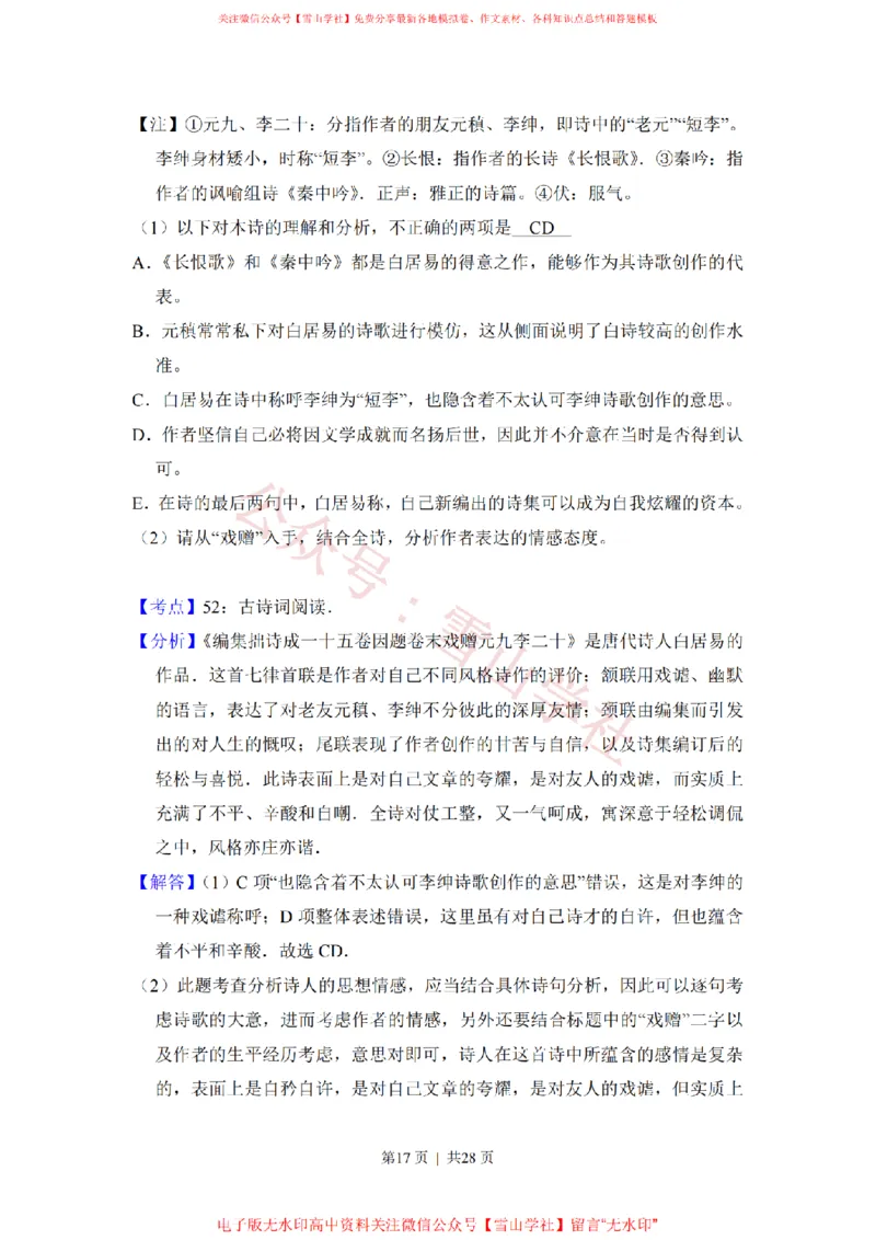 2017年高考语文试卷（新课标Ⅲ卷）（解析卷）_高考历年真题_08-24全国高考真题（无水印）_新&middot;PDF版2008-2024&middot;高考语文真题_版本2：语文（按省份分类）2008-2024_933