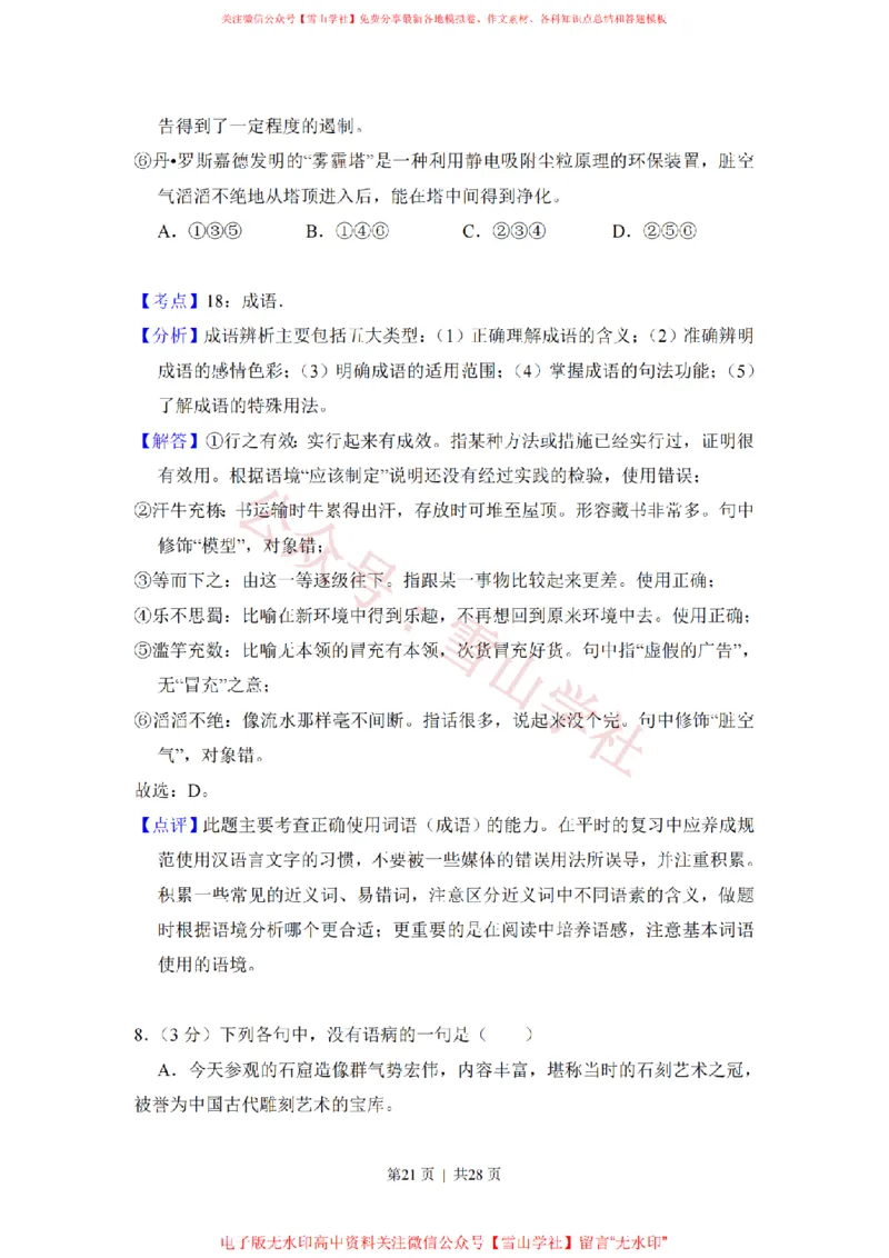 2017年高考语文试卷（新课标Ⅲ卷）（解析卷）_高考历年真题_08-24全国高考真题（无水印）_新&middot;PDF版2008-2024&middot;高考语文真题_版本2：语文（按省份分类）2008-2024_933