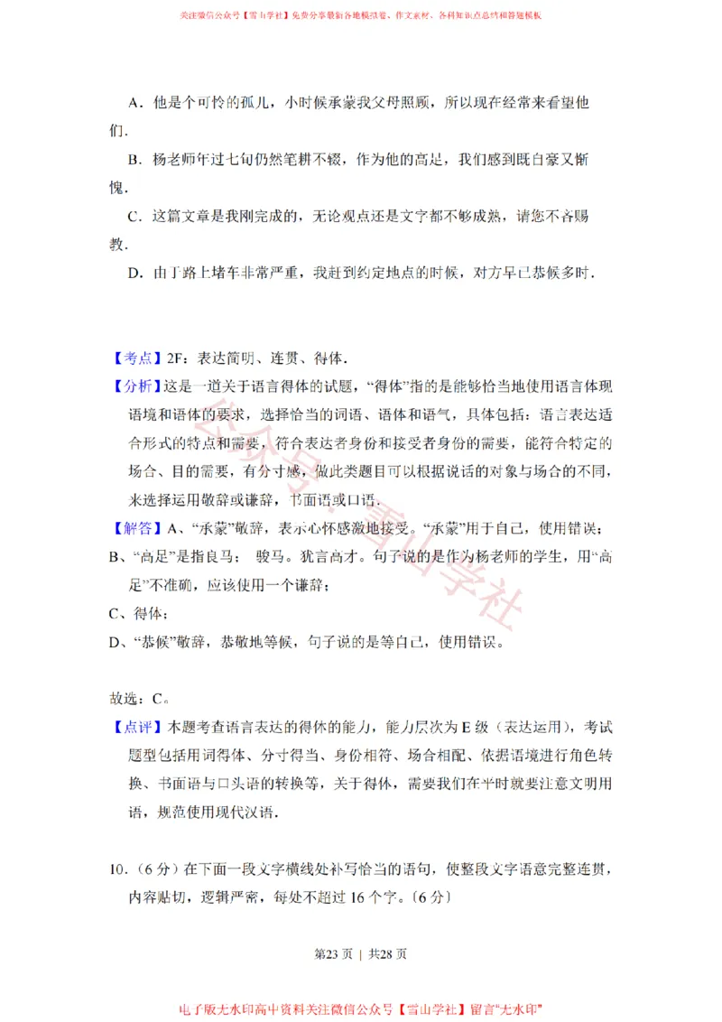 2017年高考语文试卷（新课标Ⅲ卷）（解析卷）_高考历年真题_08-24全国高考真题（无水印）_新&middot;PDF版2008-2024&middot;高考语文真题_版本2：语文（按省份分类）2008-2024_933