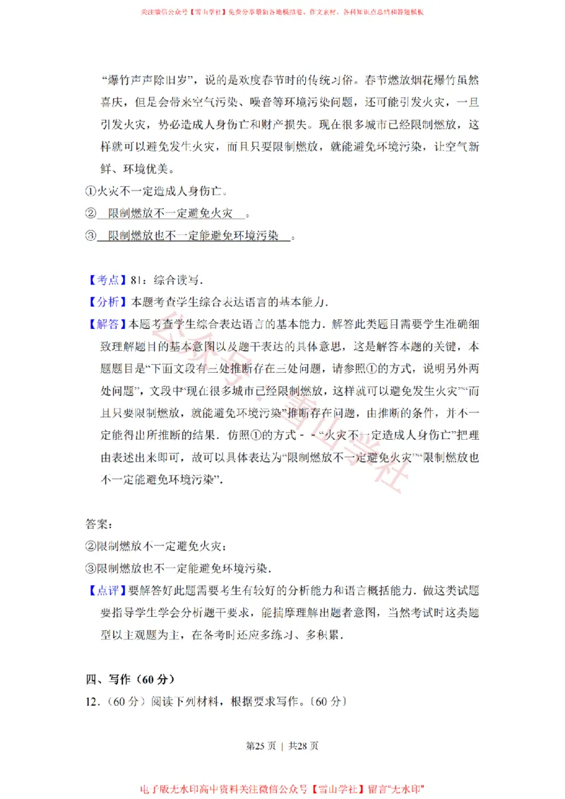 2017年高考语文试卷（新课标Ⅲ卷）（解析卷）_高考历年真题_08-24全国高考真题（无水印）_新&middot;PDF版2008-2024&middot;高考语文真题_版本2：语文（按省份分类）2008-2024_933