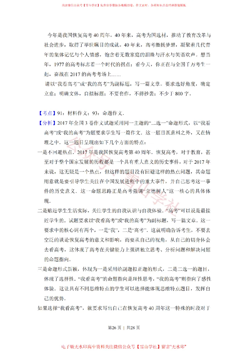 2017年高考语文试卷（新课标Ⅲ卷）（解析卷）_高考历年真题_08-24全国高考真题（无水印）_新&middot;PDF版2008-2024&middot;高考语文真题_版本2：语文（按省份分类）2008-2024_933