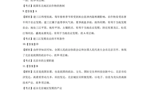 2019年河北省石家庄市中考地理试题（解析版）_河北中考_9.河北地理2015-2024年卷