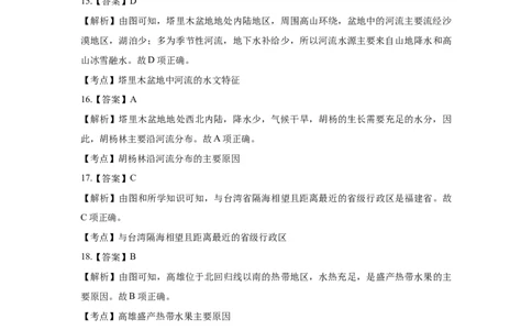 2019年河北省石家庄市中考地理试题（解析版）_河北中考_9.河北地理2015-2024年卷