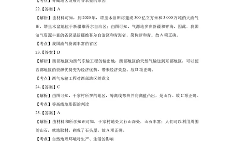 2019年河北省石家庄市中考地理试题（解析版）_河北中考_9.河北地理2015-2024年卷