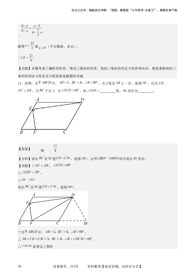 中考数学几何专项练习：相似模型--一线三等角及&ldquo;K&rdquo;模型（解析版）_02中考总复习（2026版更新中）_02-数学-中考总复习_2024年中考复习资料_专项复习资料_2024年中考数学几何专项练习