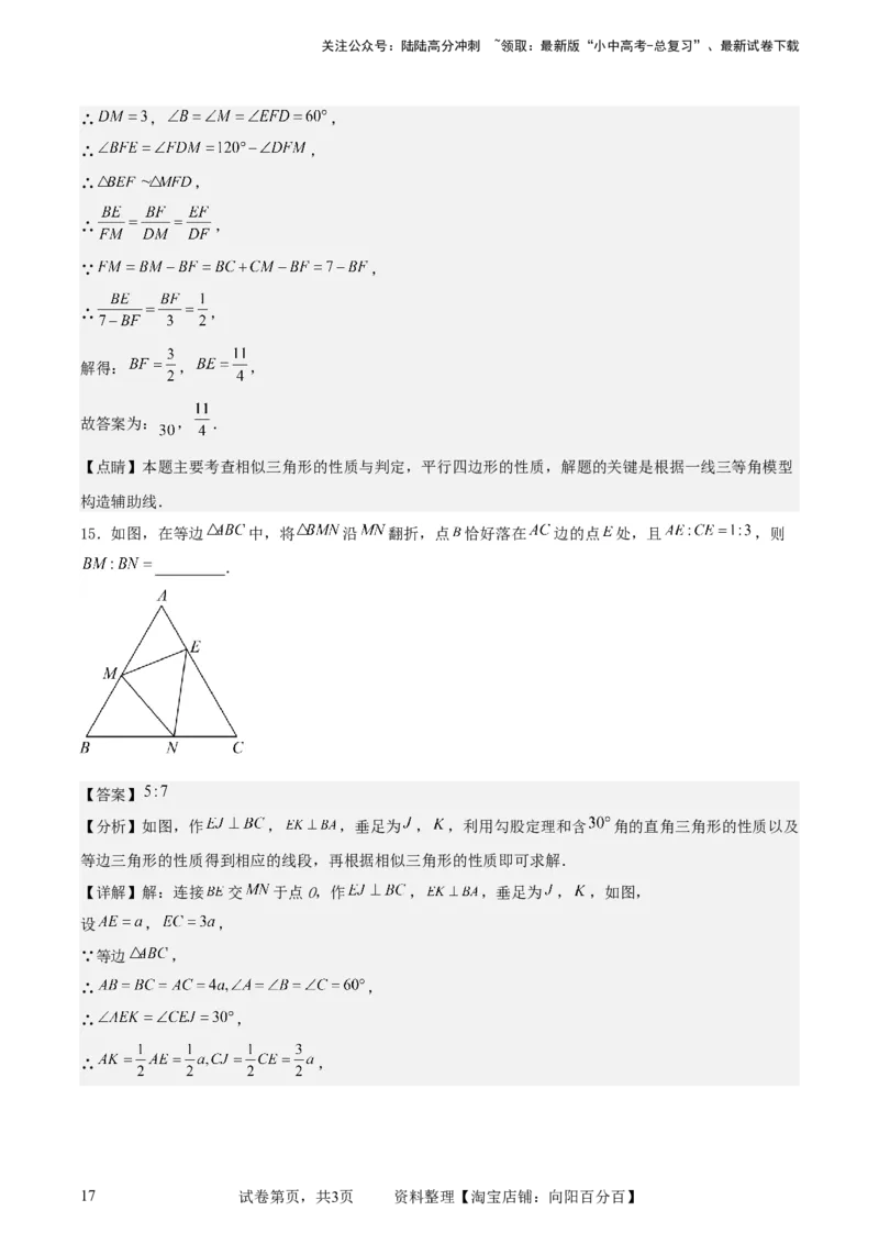 中考数学几何专项练习：相似模型--一线三等角及&ldquo;K&rdquo;模型（解析版）_02中考总复习（2026版更新中）_02-数学-中考总复习_2024年中考复习资料_专项复习资料_2024年中考数学几何专项练习