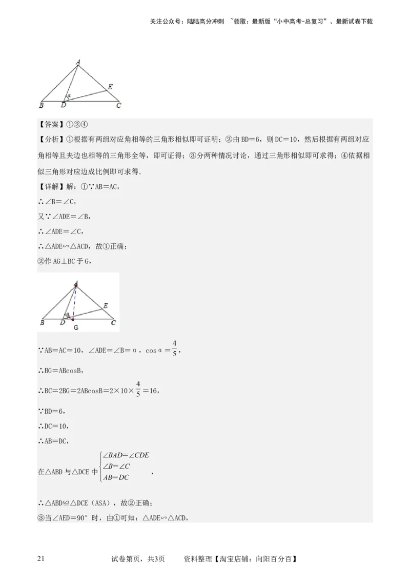 中考数学几何专项练习：相似模型--一线三等角及&ldquo;K&rdquo;模型（解析版）_02中考总复习（2026版更新中）_02-数学-中考总复习_2024年中考复习资料_专项复习资料_2024年中考数学几何专项练习