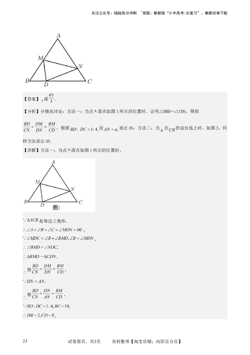 中考数学几何专项练习：相似模型--一线三等角及&ldquo;K&rdquo;模型（解析版）_02中考总复习（2026版更新中）_02-数学-中考总复习_2024年中考复习资料_专项复习资料_2024年中考数学几何专项练习