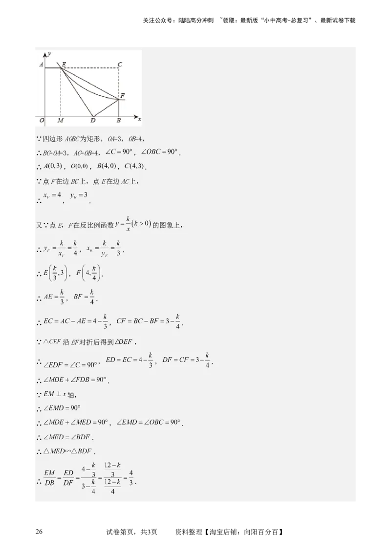 中考数学几何专项练习：相似模型--一线三等角及&ldquo;K&rdquo;模型（解析版）_02中考总复习（2026版更新中）_02-数学-中考总复习_2024年中考复习资料_专项复习资料_2024年中考数学几何专项练习