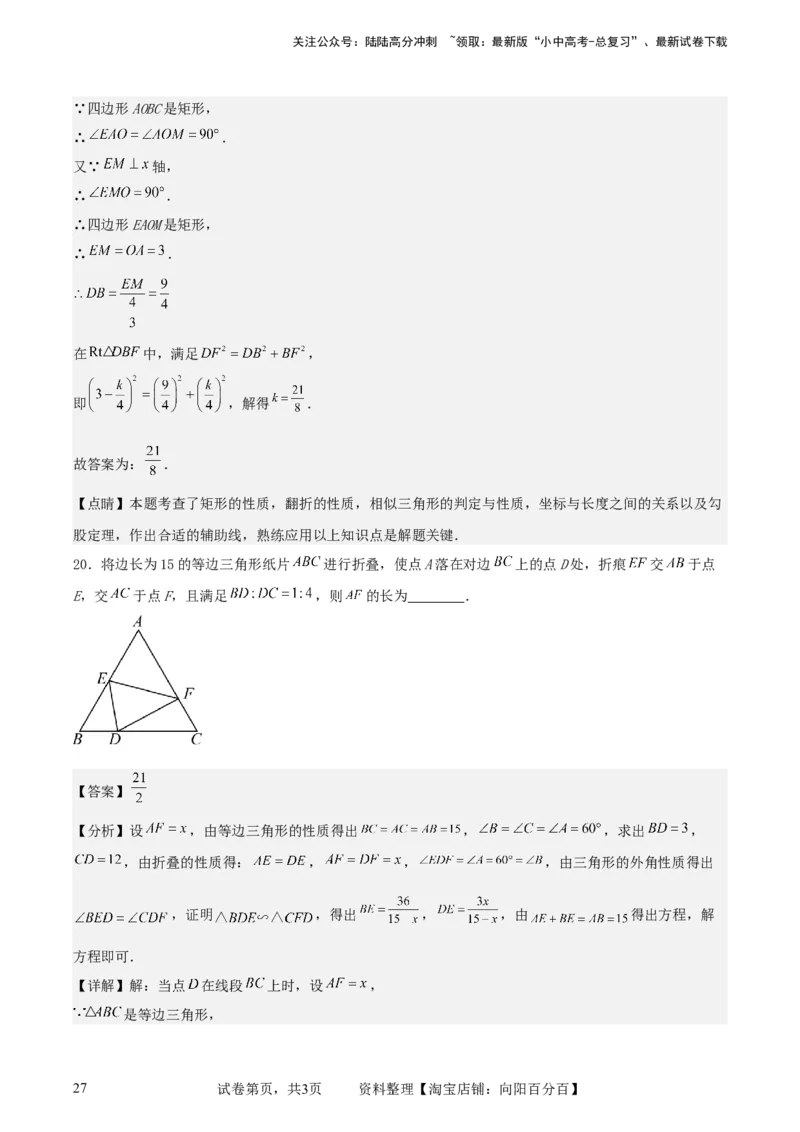 中考数学几何专项练习：相似模型--一线三等角及&ldquo;K&rdquo;模型（解析版）_02中考总复习（2026版更新中）_02-数学-中考总复习_2024年中考复习资料_专项复习资料_2024年中考数学几何专项练习