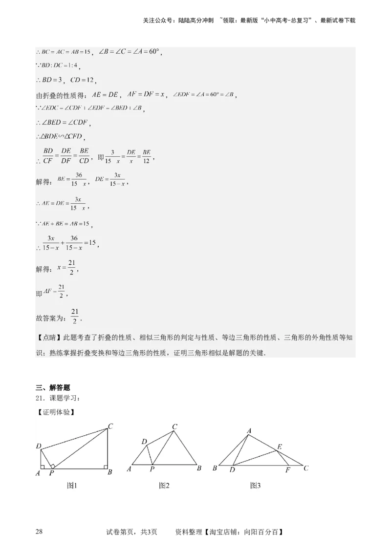中考数学几何专项练习：相似模型--一线三等角及&ldquo;K&rdquo;模型（解析版）_02中考总复习（2026版更新中）_02-数学-中考总复习_2024年中考复习资料_专项复习资料_2024年中考数学几何专项练习