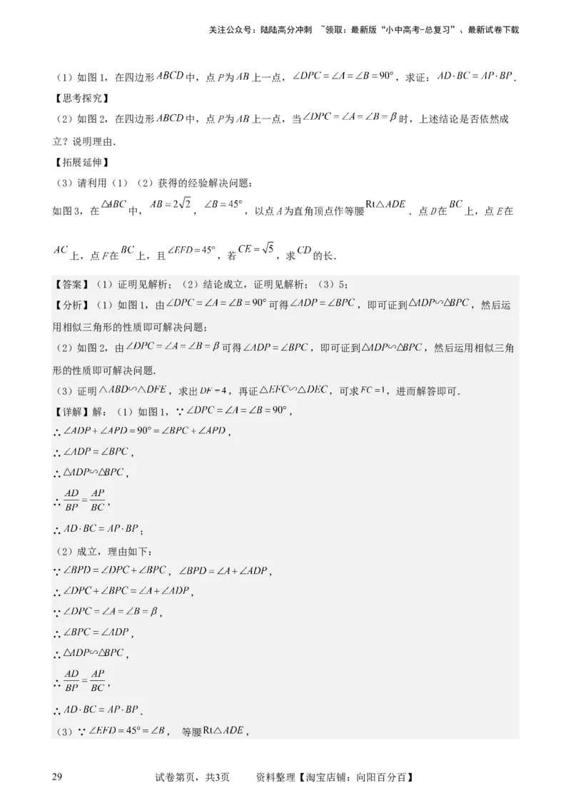 中考数学几何专项练习：相似模型--一线三等角及&ldquo;K&rdquo;模型（解析版）_02中考总复习（2026版更新中）_02-数学-中考总复习_2024年中考复习资料_专项复习资料_2024年中考数学几何专项练习