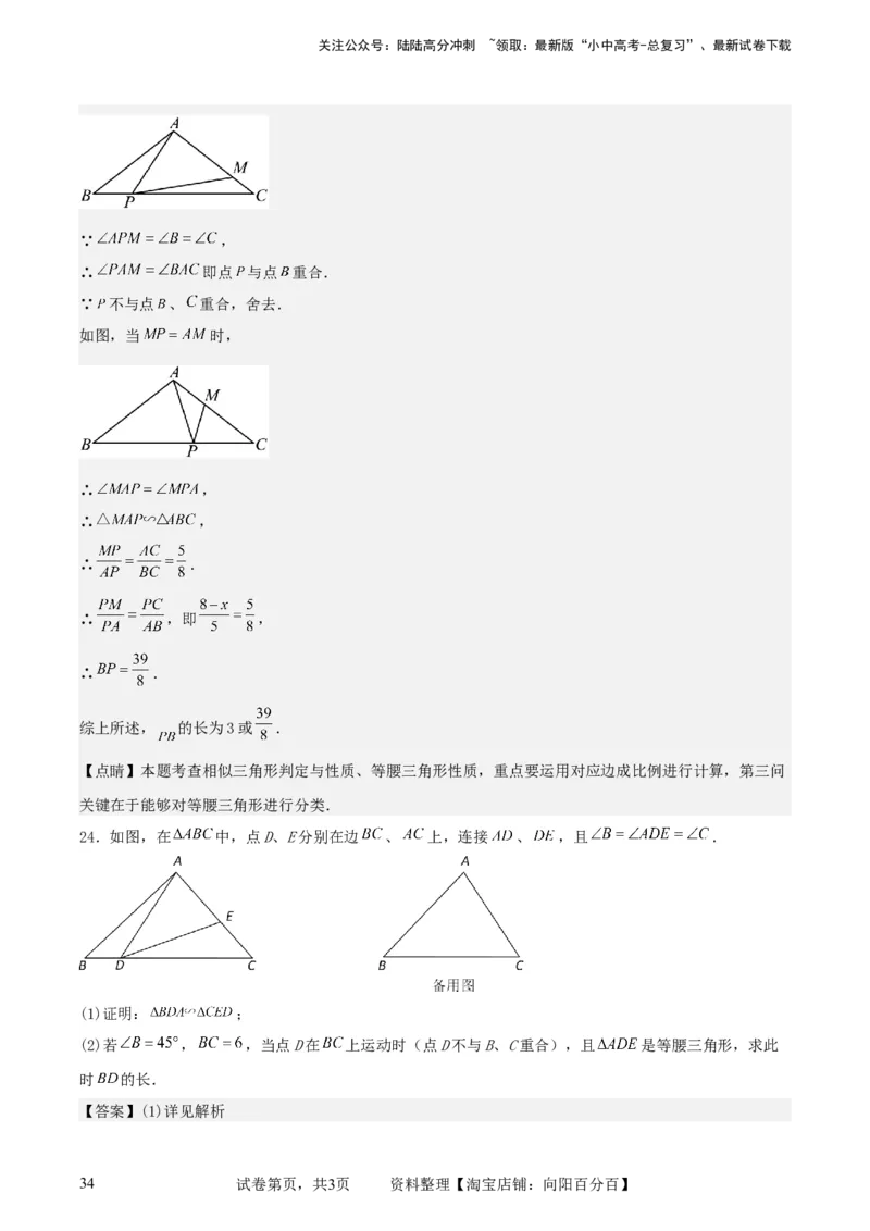 中考数学几何专项练习：相似模型--一线三等角及&ldquo;K&rdquo;模型（解析版）_02中考总复习（2026版更新中）_02-数学-中考总复习_2024年中考复习资料_专项复习资料_2024年中考数学几何专项练习