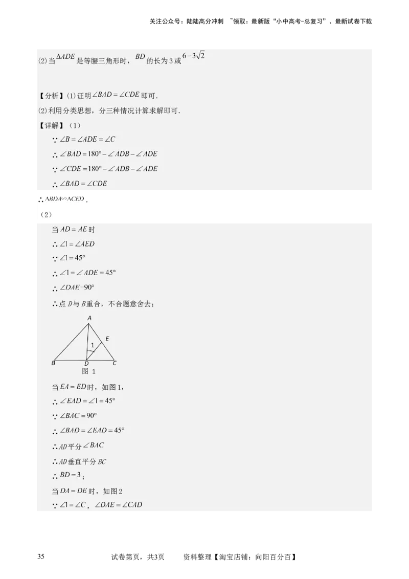 中考数学几何专项练习：相似模型--一线三等角及&ldquo;K&rdquo;模型（解析版）_02中考总复习（2026版更新中）_02-数学-中考总复习_2024年中考复习资料_专项复习资料_2024年中考数学几何专项练习