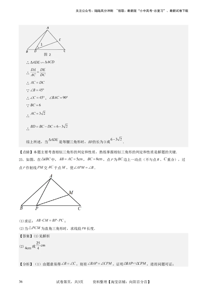 中考数学几何专项练习：相似模型--一线三等角及&ldquo;K&rdquo;模型（解析版）_02中考总复习（2026版更新中）_02-数学-中考总复习_2024年中考复习资料_专项复习资料_2024年中考数学几何专项练习