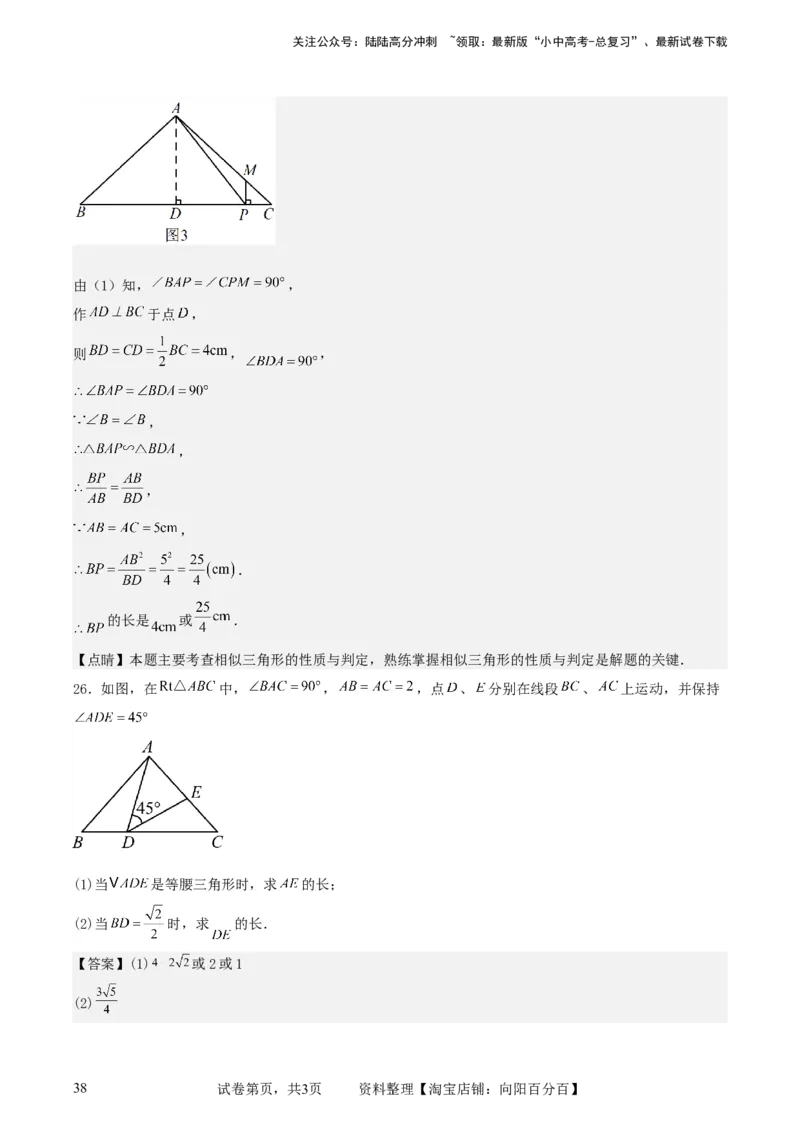 中考数学几何专项练习：相似模型--一线三等角及&ldquo;K&rdquo;模型（解析版）_02中考总复习（2026版更新中）_02-数学-中考总复习_2024年中考复习资料_专项复习资料_2024年中考数学几何专项练习