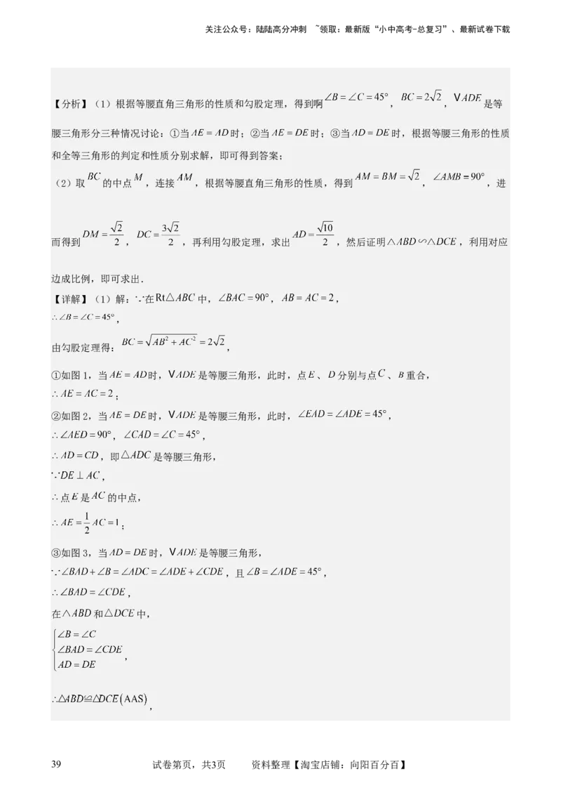 中考数学几何专项练习：相似模型--一线三等角及&ldquo;K&rdquo;模型（解析版）_02中考总复习（2026版更新中）_02-数学-中考总复习_2024年中考复习资料_专项复习资料_2024年中考数学几何专项练习