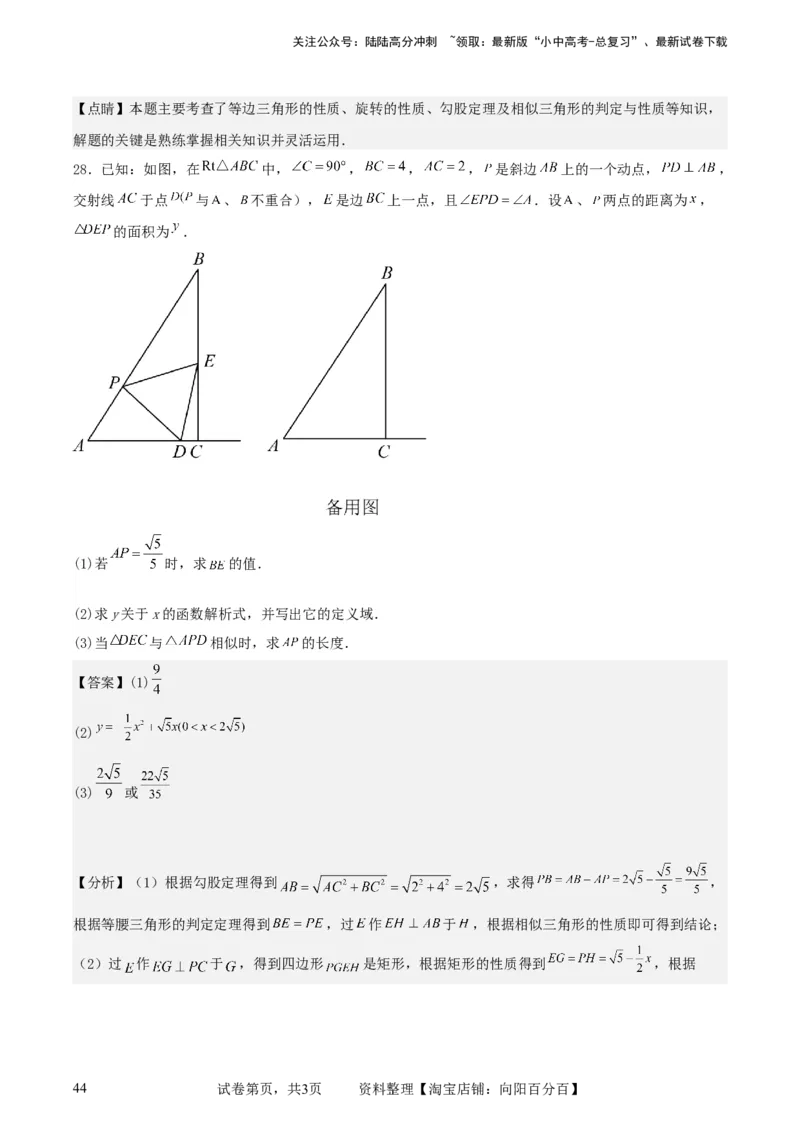 中考数学几何专项练习：相似模型--一线三等角及&ldquo;K&rdquo;模型（解析版）_02中考总复习（2026版更新中）_02-数学-中考总复习_2024年中考复习资料_专项复习资料_2024年中考数学几何专项练习