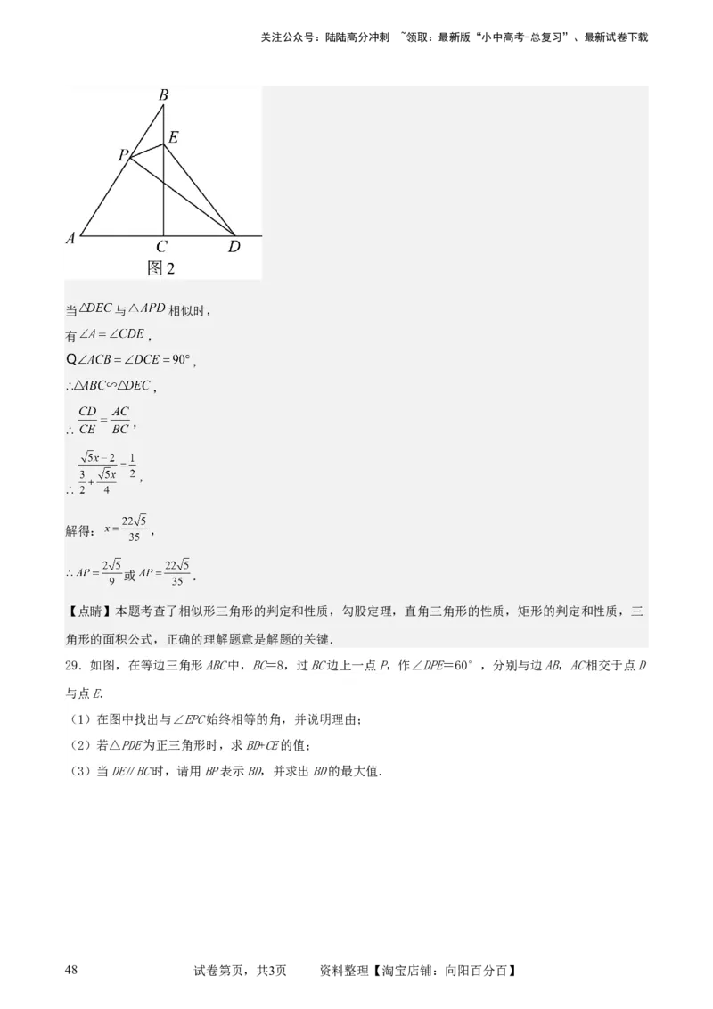 中考数学几何专项练习：相似模型--一线三等角及&ldquo;K&rdquo;模型（解析版）_02中考总复习（2026版更新中）_02-数学-中考总复习_2024年中考复习资料_专项复习资料_2024年中考数学几何专项练习
