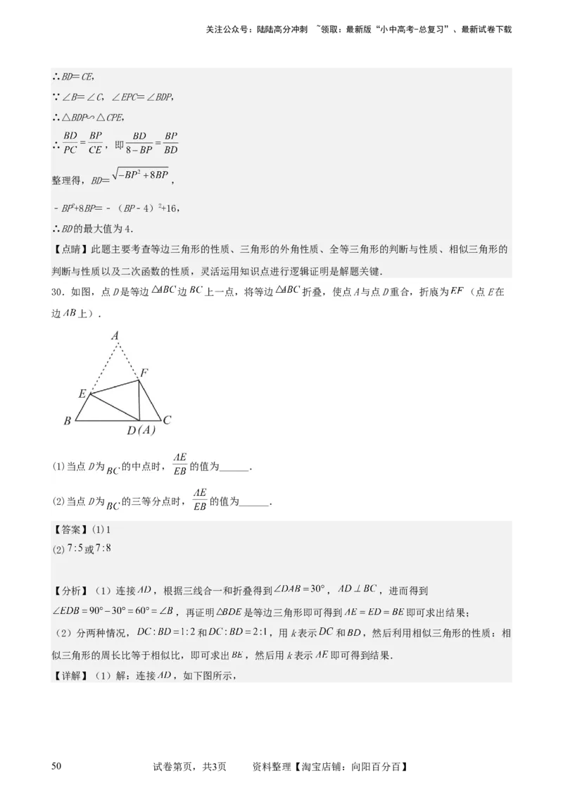 中考数学几何专项练习：相似模型--一线三等角及&ldquo;K&rdquo;模型（解析版）_02中考总复习（2026版更新中）_02-数学-中考总复习_2024年中考复习资料_专项复习资料_2024年中考数学几何专项练习