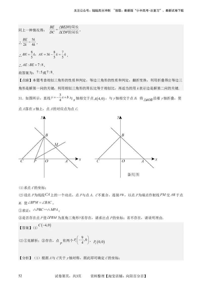 中考数学几何专项练习：相似模型--一线三等角及&ldquo;K&rdquo;模型（解析版）_02中考总复习（2026版更新中）_02-数学-中考总复习_2024年中考复习资料_专项复习资料_2024年中考数学几何专项练习