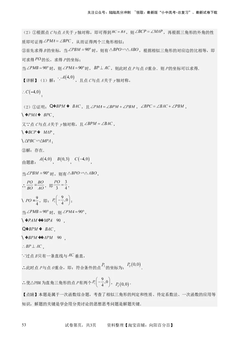 中考数学几何专项练习：相似模型--一线三等角及&ldquo;K&rdquo;模型（解析版）_02中考总复习（2026版更新中）_02-数学-中考总复习_2024年中考复习资料_专项复习资料_2024年中考数学几何专项练习