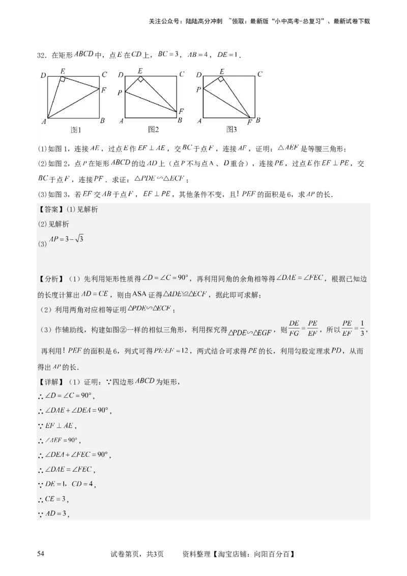 中考数学几何专项练习：相似模型--一线三等角及&ldquo;K&rdquo;模型（解析版）_02中考总复习（2026版更新中）_02-数学-中考总复习_2024年中考复习资料_专项复习资料_2024年中考数学几何专项练习