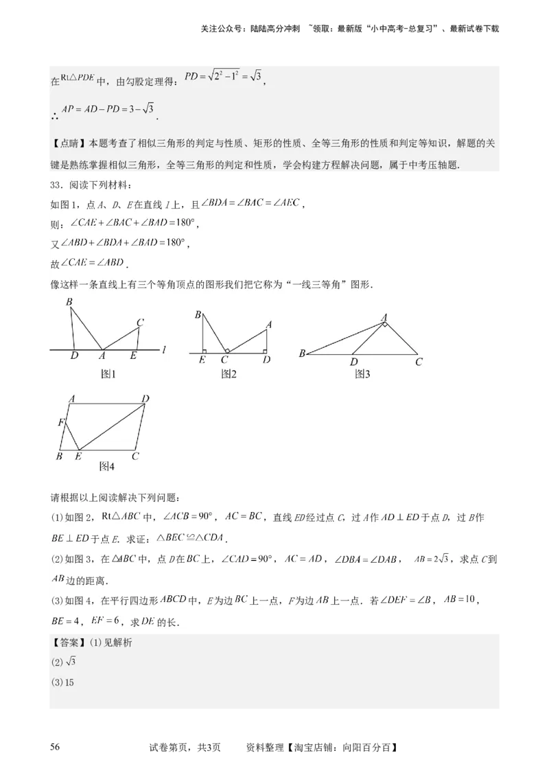 中考数学几何专项练习：相似模型--一线三等角及&ldquo;K&rdquo;模型（解析版）_02中考总复习（2026版更新中）_02-数学-中考总复习_2024年中考复习资料_专项复习资料_2024年中考数学几何专项练习