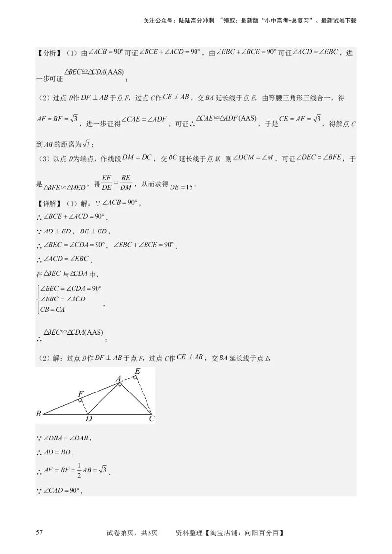中考数学几何专项练习：相似模型--一线三等角及&ldquo;K&rdquo;模型（解析版）_02中考总复习（2026版更新中）_02-数学-中考总复习_2024年中考复习资料_专项复习资料_2024年中考数学几何专项练习
