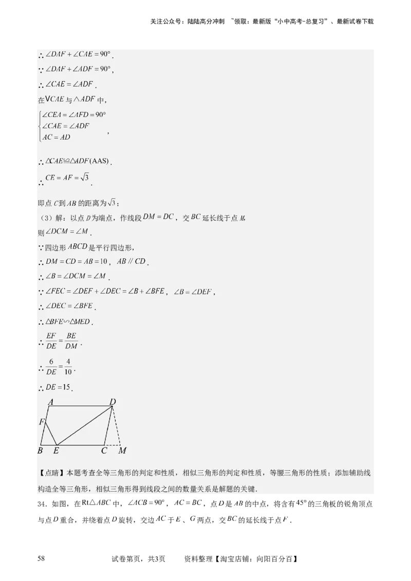 中考数学几何专项练习：相似模型--一线三等角及&ldquo;K&rdquo;模型（解析版）_02中考总复习（2026版更新中）_02-数学-中考总复习_2024年中考复习资料_专项复习资料_2024年中考数学几何专项练习