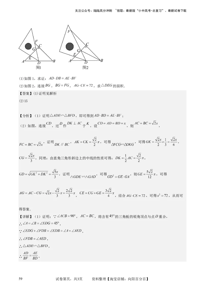中考数学几何专项练习：相似模型--一线三等角及&ldquo;K&rdquo;模型（解析版）_02中考总复习（2026版更新中）_02-数学-中考总复习_2024年中考复习资料_专项复习资料_2024年中考数学几何专项练习
