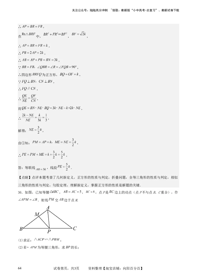 中考数学几何专项练习：相似模型--一线三等角及&ldquo;K&rdquo;模型（解析版）_02中考总复习（2026版更新中）_02-数学-中考总复习_2024年中考复习资料_专项复习资料_2024年中考数学几何专项练习