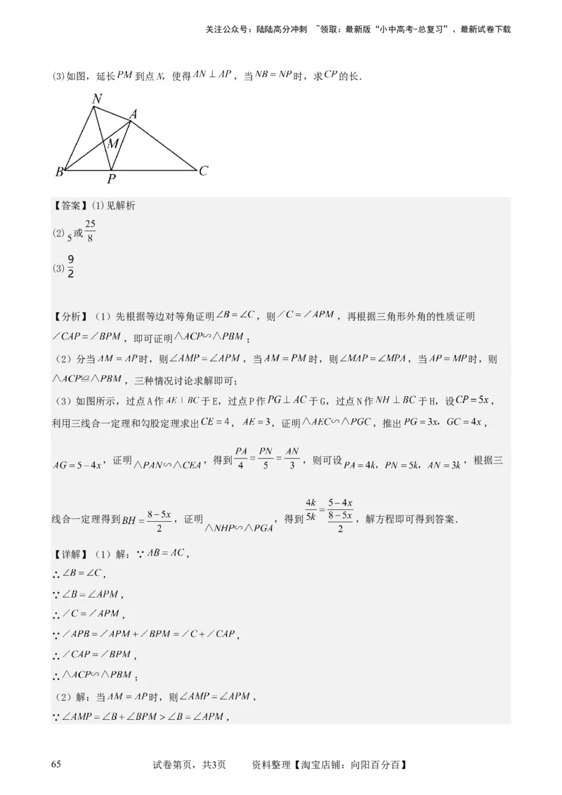 中考数学几何专项练习：相似模型--一线三等角及&ldquo;K&rdquo;模型（解析版）_02中考总复习（2026版更新中）_02-数学-中考总复习_2024年中考复习资料_专项复习资料_2024年中考数学几何专项练习