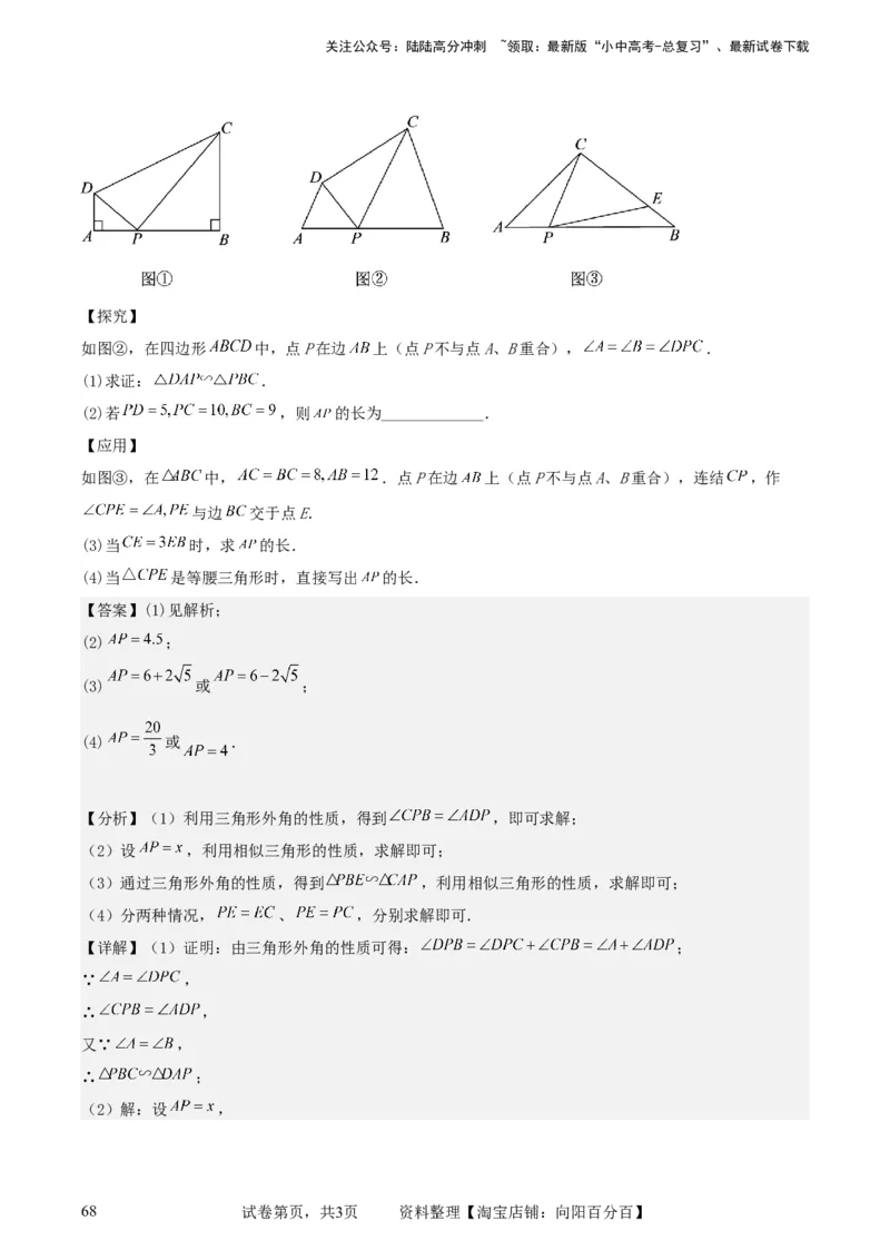 中考数学几何专项练习：相似模型--一线三等角及&ldquo;K&rdquo;模型（解析版）_02中考总复习（2026版更新中）_02-数学-中考总复习_2024年中考复习资料_专项复习资料_2024年中考数学几何专项练习