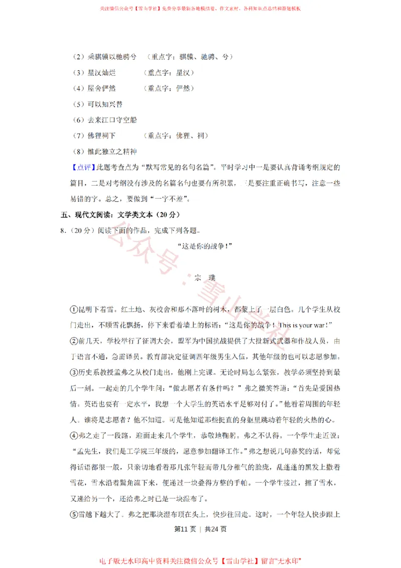 2011年高考语文试卷（江苏）（解析卷）_高考历年真题_08-24全国高考真题（无水印）_新&middot;PDF版2008-2024&middot;高考语文真题_版本2：语文（按省份分类）2008-2024_2008-2024&middot;（江苏）语文高考真题