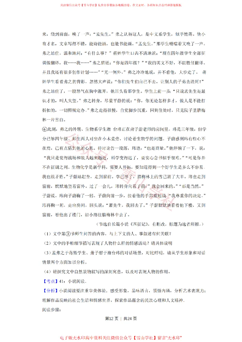 2011年高考语文试卷（江苏）（解析卷）_高考历年真题_08-24全国高考真题（无水印）_新&middot;PDF版2008-2024&middot;高考语文真题_版本2：语文（按省份分类）2008-2024_2008-2024&middot;（江苏）语文高考真题