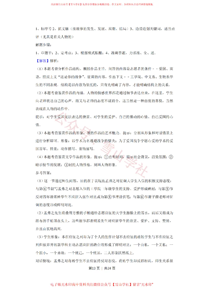 2011年高考语文试卷（江苏）（解析卷）_高考历年真题_08-24全国高考真题（无水印）_新&middot;PDF版2008-2024&middot;高考语文真题_版本2：语文（按省份分类）2008-2024_2008-2024&middot;（江苏）语文高考真题