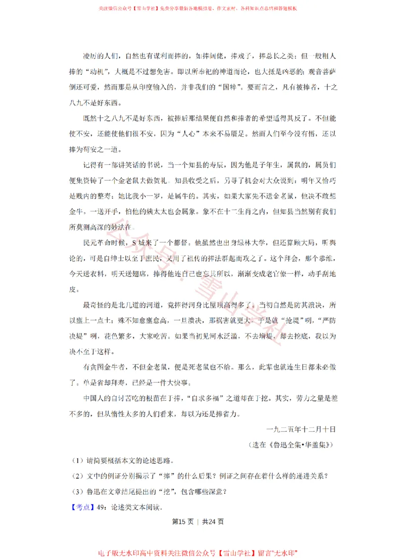 2011年高考语文试卷（江苏）（解析卷）_高考历年真题_08-24全国高考真题（无水印）_新&middot;PDF版2008-2024&middot;高考语文真题_版本2：语文（按省份分类）2008-2024_2008-2024&middot;（江苏）语文高考真题