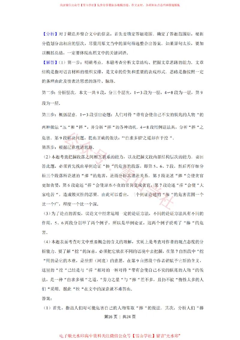 2011年高考语文试卷（江苏）（解析卷）_高考历年真题_08-24全国高考真题（无水印）_新&middot;PDF版2008-2024&middot;高考语文真题_版本2：语文（按省份分类）2008-2024_2008-2024&middot;（江苏）语文高考真题