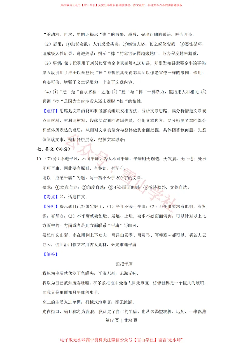 2011年高考语文试卷（江苏）（解析卷）_高考历年真题_08-24全国高考真题（无水印）_新&middot;PDF版2008-2024&middot;高考语文真题_版本2：语文（按省份分类）2008-2024_2008-2024&middot;（江苏）语文高考真题